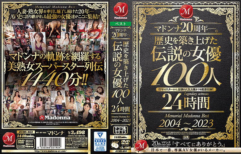 和希優子の画像「マドンナ20周年―。歴史を築き上げた伝説の女優100人24時間 Memorial Madonna Bes……のトップ画像
