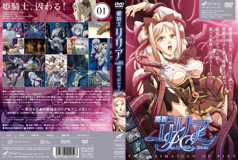 「アダルトアニメ 姫騎士リリア Vol.01 姫騎士、囚わる！」のトップ画像