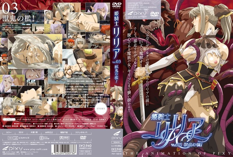 「アダルトアニメ 姫騎士リリア Vol.03 獣鬼の檻」のトップ画像