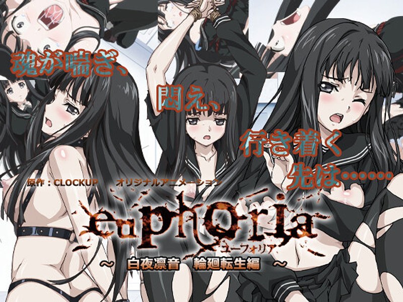 「アダルトアニメ euphoria ～ 白夜凛音 輪廻転生編 ～」のトップ画像