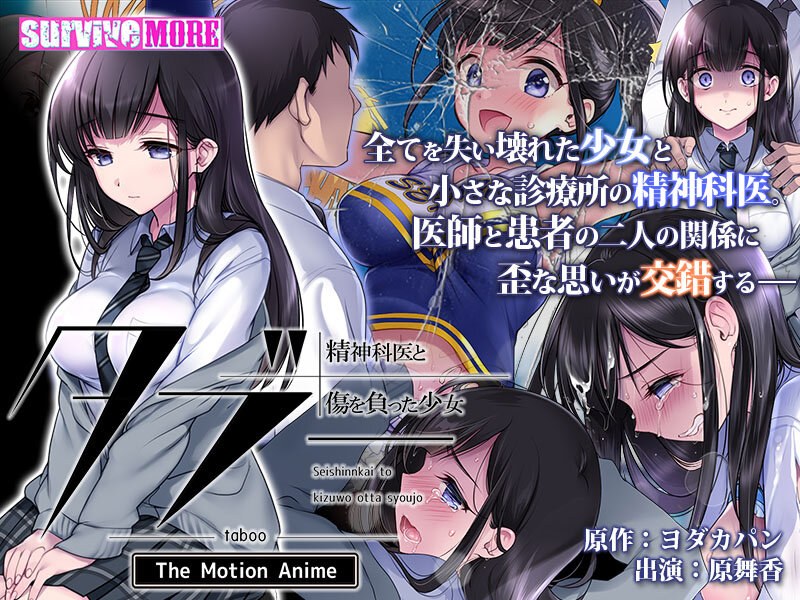 アダルトアニメ「 タブー～精神科医と傷を負った少女～ The Motion Anime」を制作したメーカーは？のトップ画像