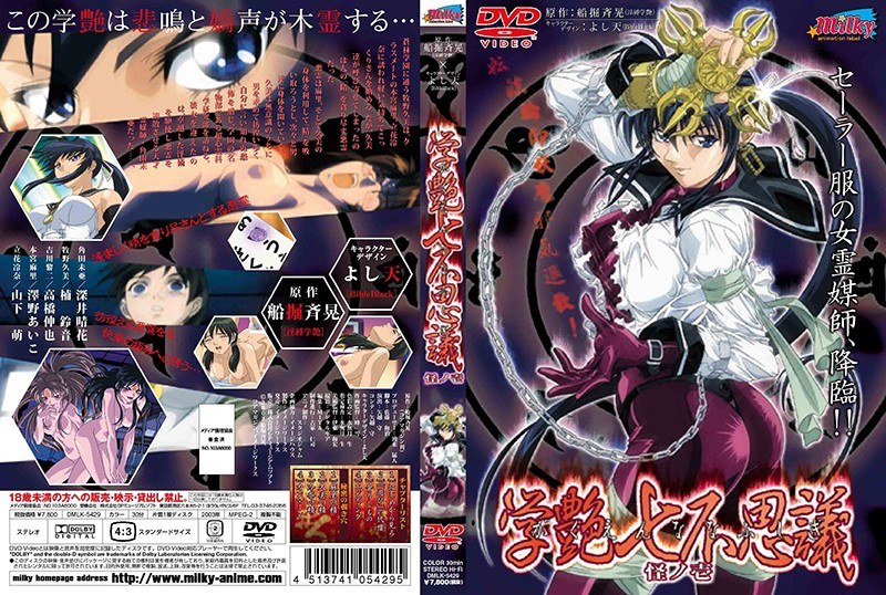 アダルトアニメ「 学艶七不思議 怪ノ壱」を制作したメーカーは？のトップ画像