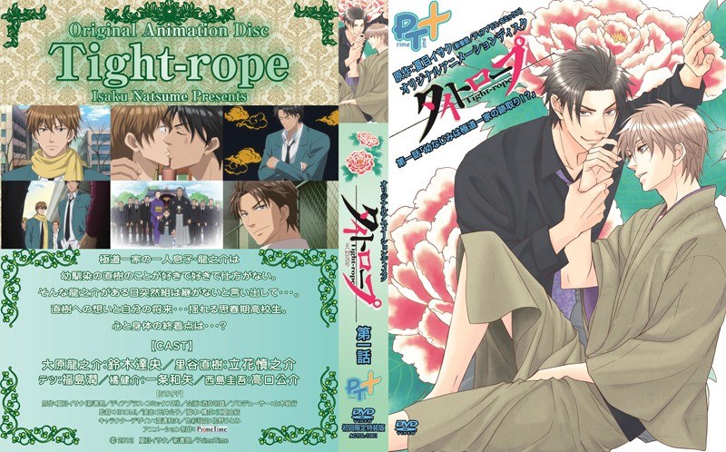 アダルトアニメ「 タイトロープ 第一話「幼なじみは極道一家の跡取り！？」」を制作したメーカーは？のトップ画像