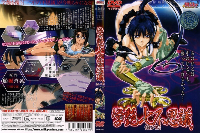 アダルトアニメ「 学艶七不思議 怪ノ弐」を制作したメーカーは？のトップ画像