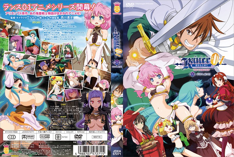 アダルトアニメ「 ランス01 光をもとめて THE ANIMATION 第1話「ランス、起つ！！」」を制作したメーカーは……のトップ画像