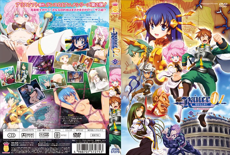 アダルトアニメ「 ランス01 光をもとめて THE ANIMATION 第2話「進行！！ リーザス中枢」」を制作したメー……のトップ画像