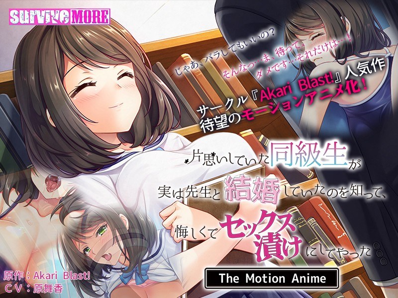 アダルトアニメ「 片思いしていた同級生が実は先生と結婚していたのを知って、悔しくてセックス漬けにしてやった The Mo……のトップ画像