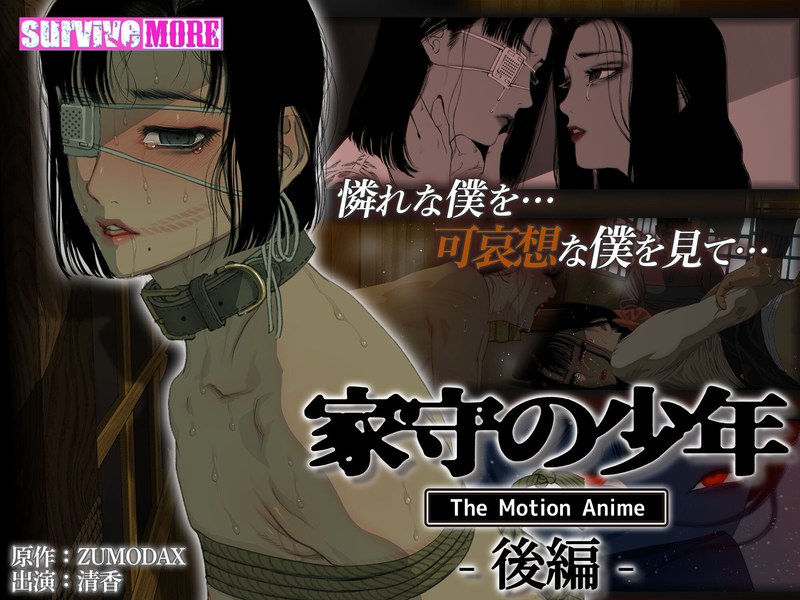 アダルトアニメ「 家守の少年 The Motion Anime-後編-」を制作したメーカーは？のトップ画像