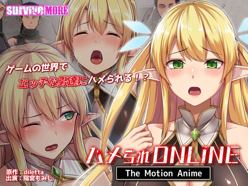 アダルトアニメ「 ハメられONLINE The Motion Anime」を制作したメーカーは？のトップ画像