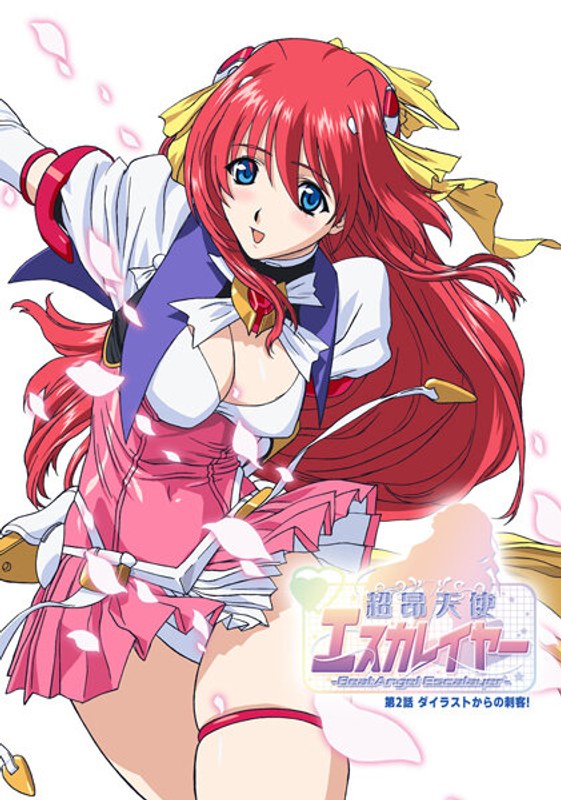 アダルトアニメ「 超昂天使エスカレイヤー-BeatAngel Escalayer- 第2話 ダイラストからの刺客！」を制……のトップ画像