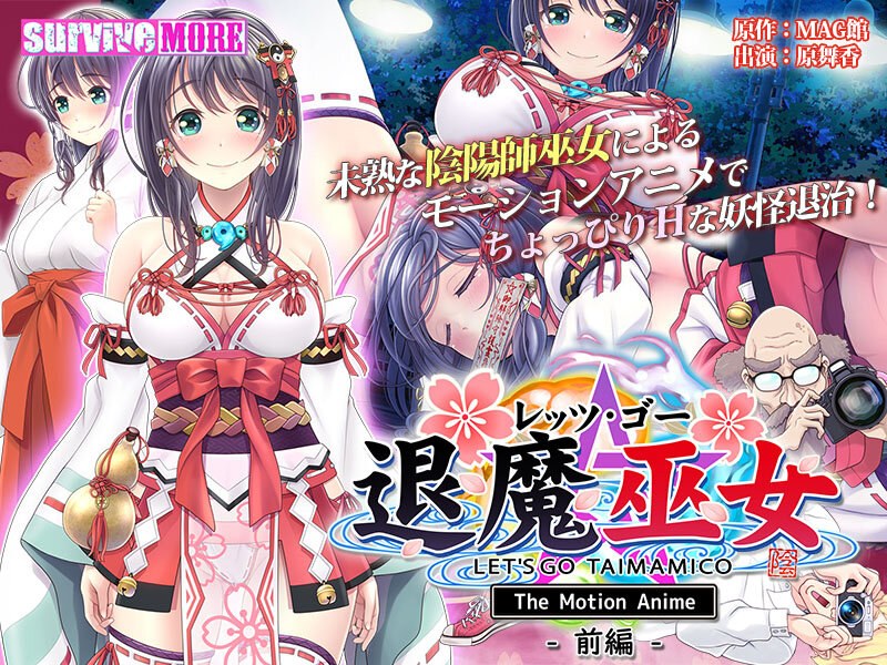 アダルトアニメ「 レッツ・ゴー 退魔巫女 The Motion Anime 前編」を制作したメーカーは？のトップ画像