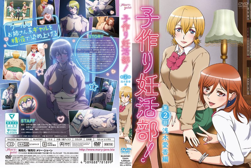 アダルトアニメ「 子作り妊活部！第2話 浅木愛香編」を制作したメーカーは？のトップ画像